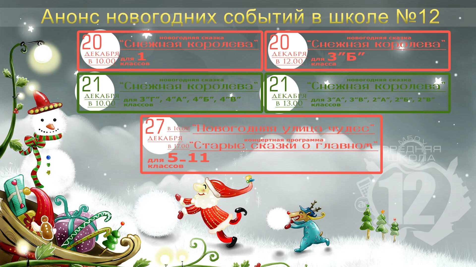 План детских мероприятий на новогодние каникулы. Мероприятие на новый год для 5 класса. План проведения новогодних мероприятий. Мероприятия на новый год для детей. Мероприятие на новый год для 5 класса.