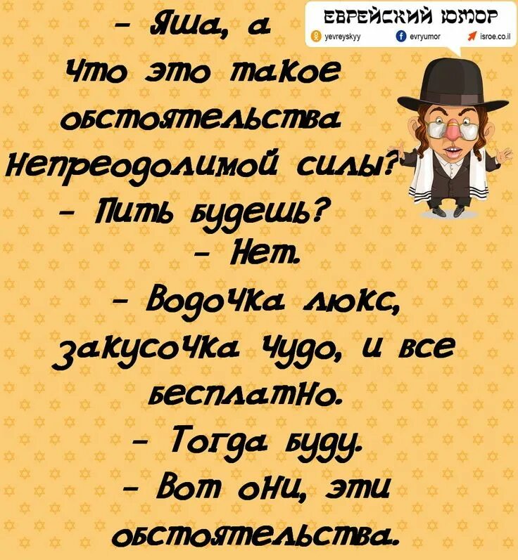 Reading jokes. Еврейские анекдоты. Анекдоты про евреев. Анекдот про Еву. Смешные еврейские анекдоты.