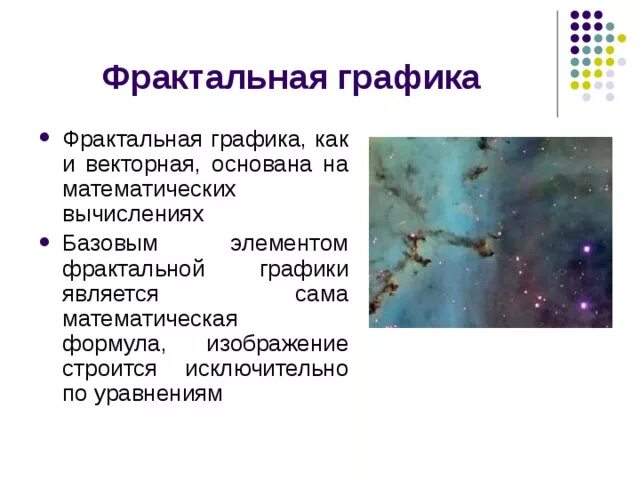 Форматы фрактальных файлов