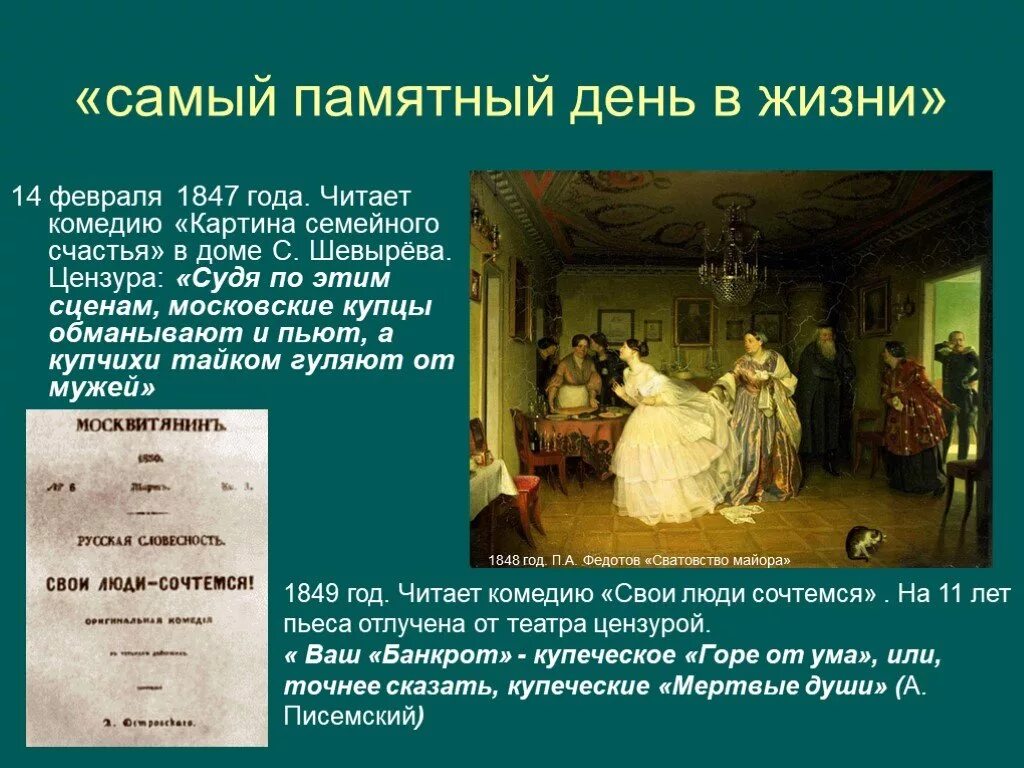 Памятный день это какой день. Семейная картина Островский. Картина семейного счастья Островского. Пьесу «картина семейного счастья». Пьеса «картина семейной жизни».