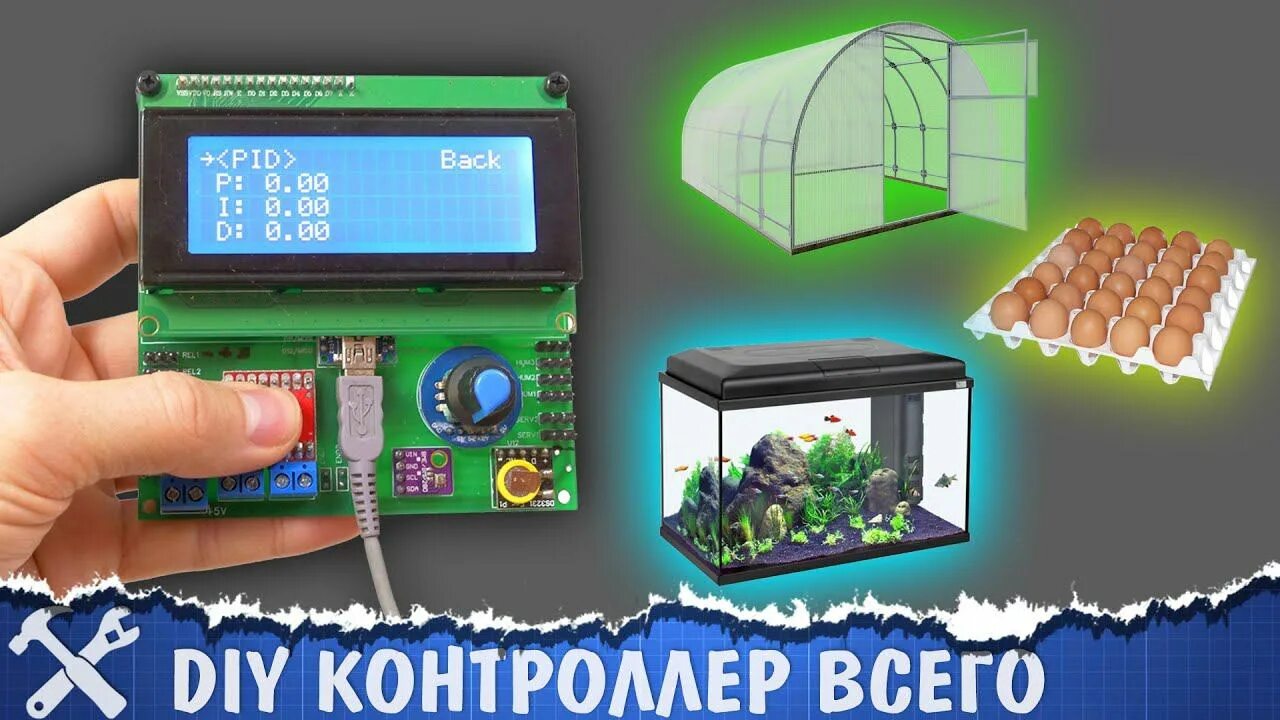 Умная теплица на ардуино своими руками. Alexgyver контроллер теплицы. контроллер для теплицы на ардуино. alex gyver контроллер теплицы. умная теплица на ардуино.
