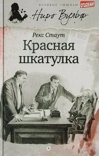 Книги стаут