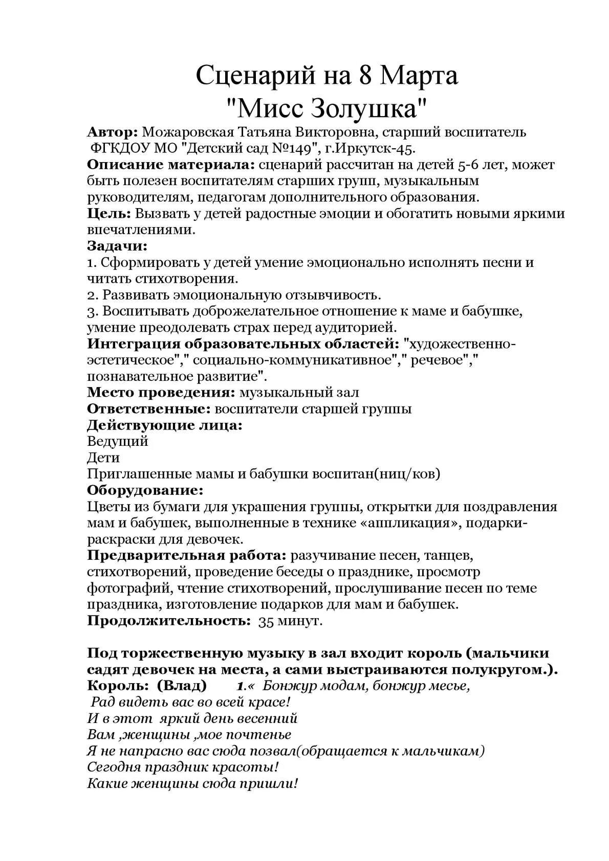 Сценарий сказки на новый лад