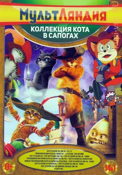 Сборник кот в сапогах DVD. Приключения кота в сапогах. Кот в сапогах двд диск. Кот в сапогах (DVD).