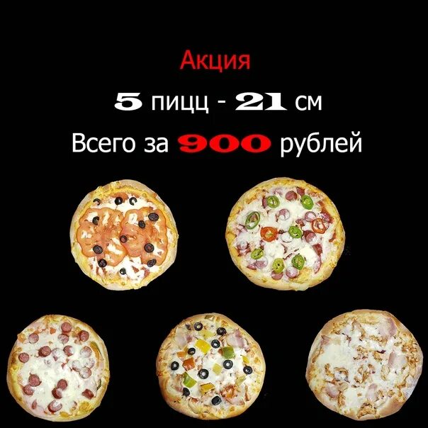 Пицца 500 рублей. Размеры пиццы. Диаметр пиццы. Диаметр пиццы стандартный. Стандартный размер пиццы.