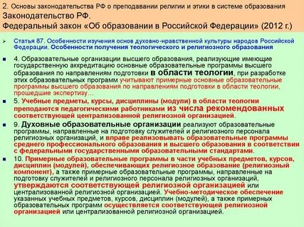 Цель обучения религиозного образования