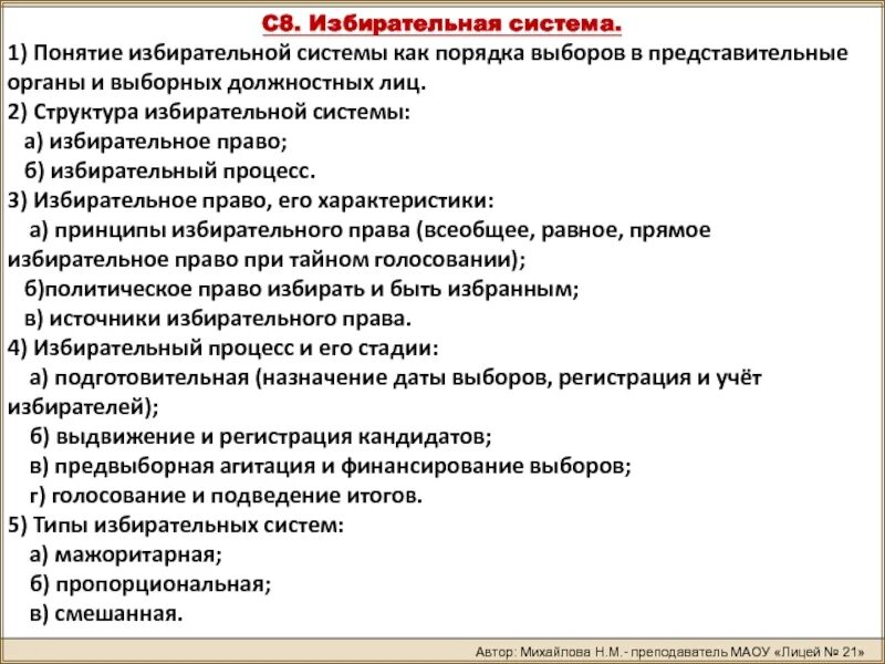 Избирательная система план ЕГЭ. План избирательная система Обществознание. План развернутый избирательная система. Сложный план типы избирательных систем. Избирательная система демократии