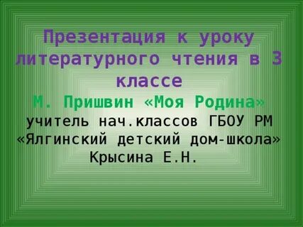 Урок родины 3 класс презентация