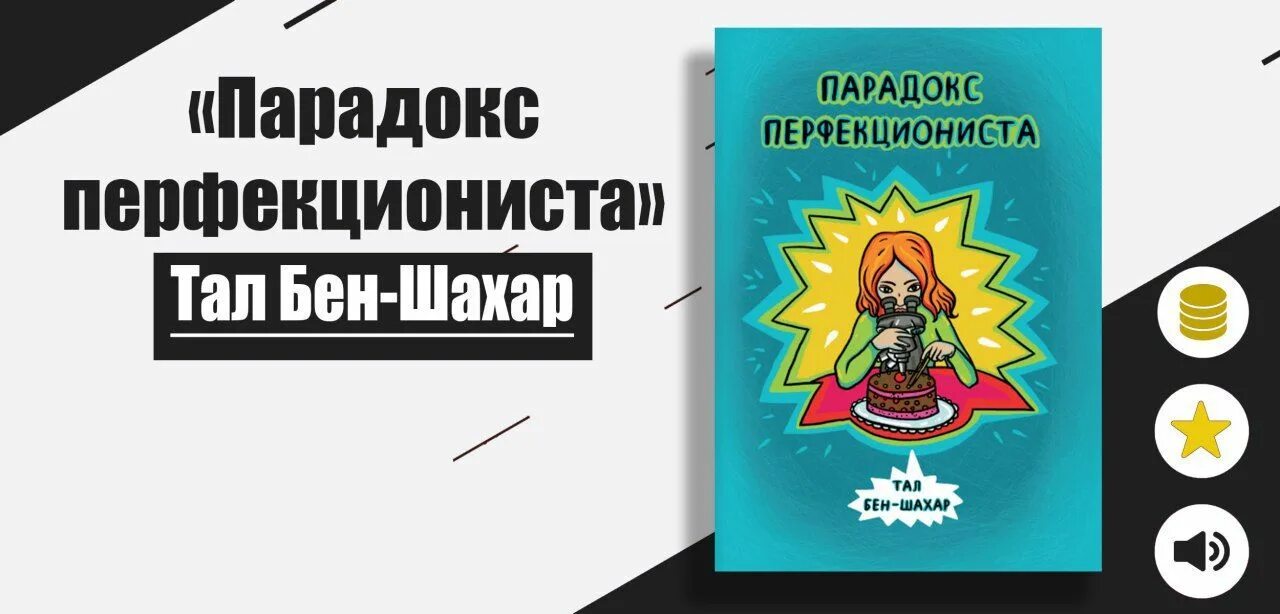 счастливый парадокс