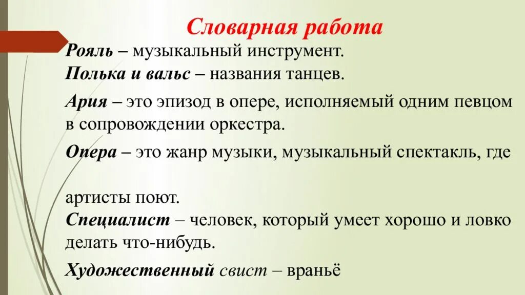 Словарная работа на уроке чтения