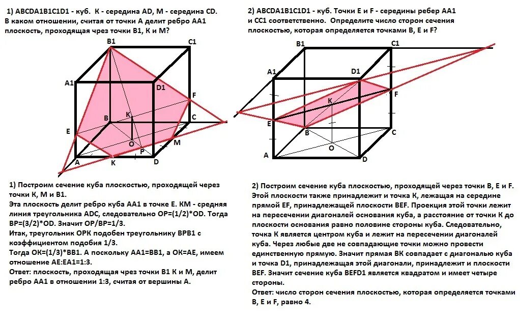 Постройте куб авсда1в1с1д1. Сечение Куба abcda1b1c1d1 плоскостью a1dc. Сечение Куба плоскостью. Параллельные сечения в Кубе. Куб сечение плоскостью.