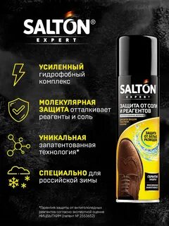 Средство от реагентов
