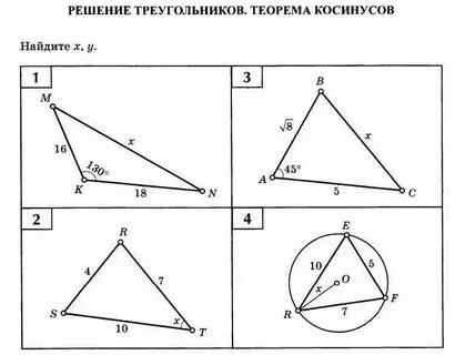 Теорема косинусов решение задач по готовым чертежам