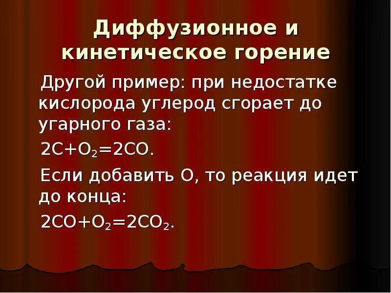 Горение чья фирма какой страны. Диффузное и кинетическое горение это. Классификация процессов горения. Кинетическое горение пример. Диффузионное горение пример.