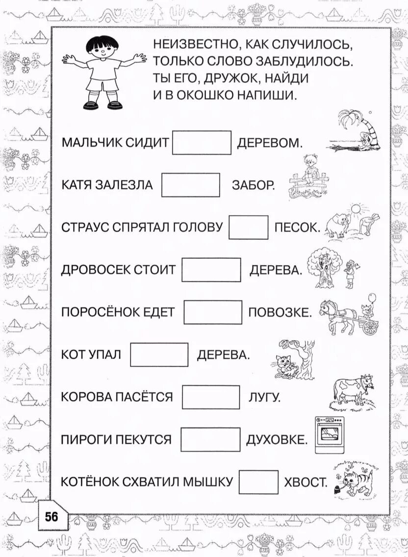 Задания по чтению для дошкольников. Развивающие задания по чтению для дошкольников. Задания по русскому для дошкольников. Задания на грамматикуку для дошкольников.