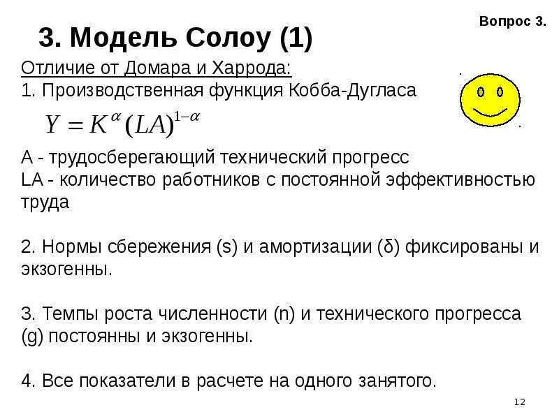 Модель экономического роста Солоу. Модель Рамсея Солоу. Модель Солоу Свана формула. Модель роста солоу