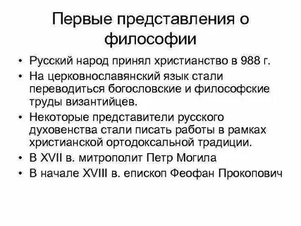 Ранние представления