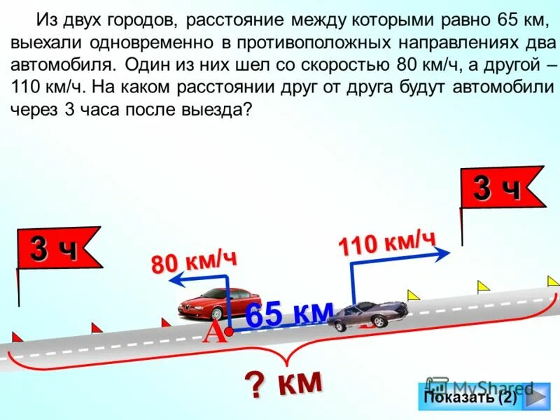 Из двух городов расстояние 360. Из 2 городов расстояние между которыми. из двух городов расстояние между которыми. расстояние между двумя автомобилями. дистанция между автомобилями.