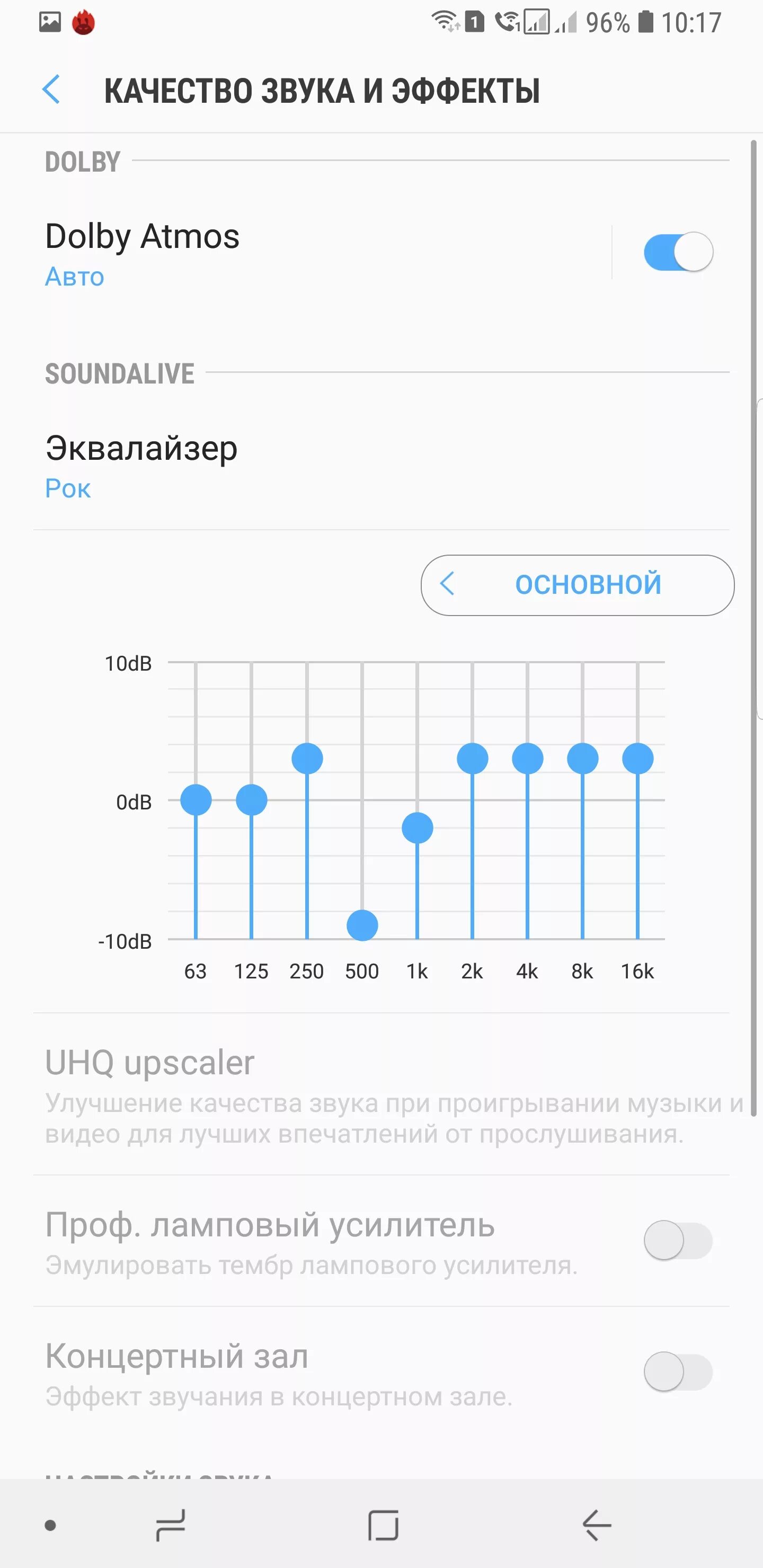 Samsung Galaxy a8+ эквалайзер. Настройка эквалайзера. Эквалайзер самсунг настроить. Настройка эквалайзера самсунг.