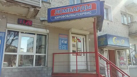 Ломбард титан киров