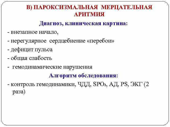 Как определить мерцательную аритмию. Как определить мерцательную аритмию