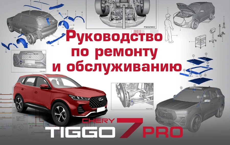 Книга: Chery Tiggo (Чери Тиго) бензин с 2012 г. в. - подробное руководство по те