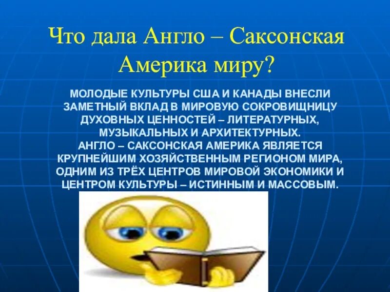Презентация англо саксонская америка. Северная америка политическая карта на русском. География 7 класс англосаксонская америка. Презентация 7 класс. Презентация англо саксонская америка.