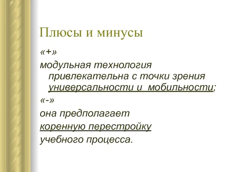 Предполагает коренные. Системный подход определение. Предполагают коренные изменения. Компенсирующий механизм экономики природопользования. Радикализм это кратко.