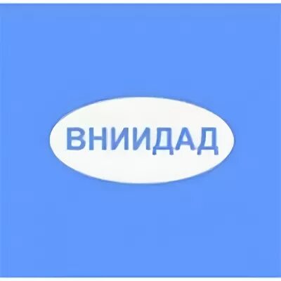 Мгиаи. Разработка вниидад. Вниидад 1966. Вниидад здание. Вниидад всероссийский научно исследовательский институт и дела.