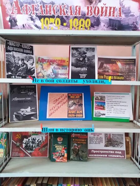 книжная выставка афганистан в библиотеке. книжная выставка к 15 февраля день вывода войск из афганистана. вывод войск из афганистана выставка. вывод войск из афганистана выставка. вывод войск из афганистана выставка.