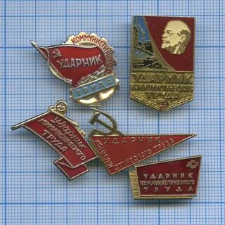 Советские знаки труда