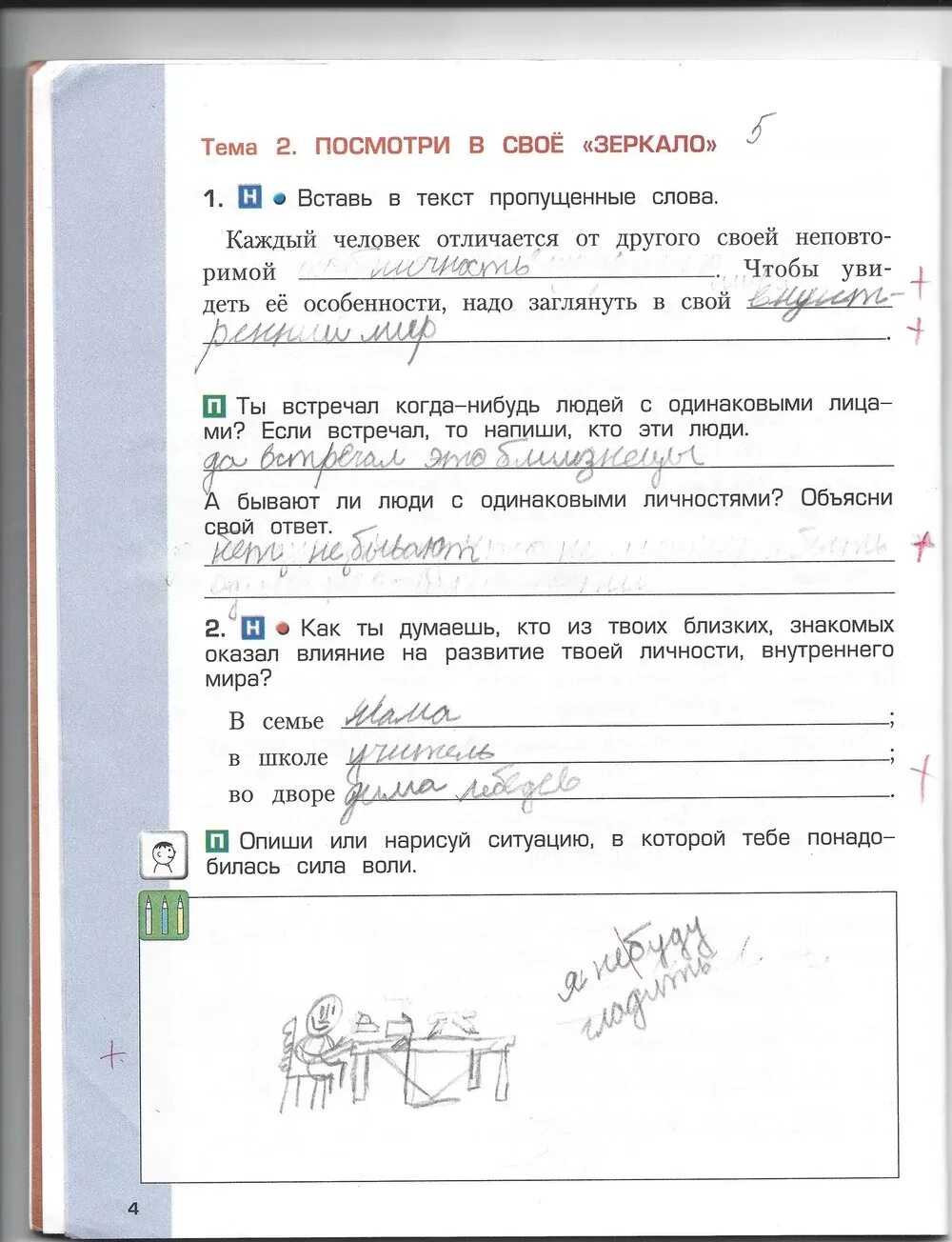 Умная сила россии 4 класс окружающий мир. Умная сила России рабочая тетрадь. Рабочая тетрадь окружающий мир 4 класс н.в Харитонова. Умная сила России 4 класс. Умная сила России 4 класс окружающий мир рабочая тетрадь.