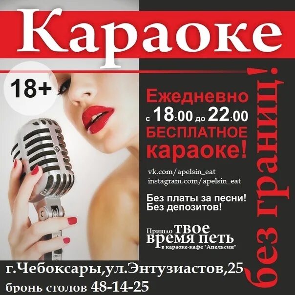 Караоке бесплатный без реклам. Реклама караоке в кафе. Листовка караоке. Караоке реклама. Караоке афиша.