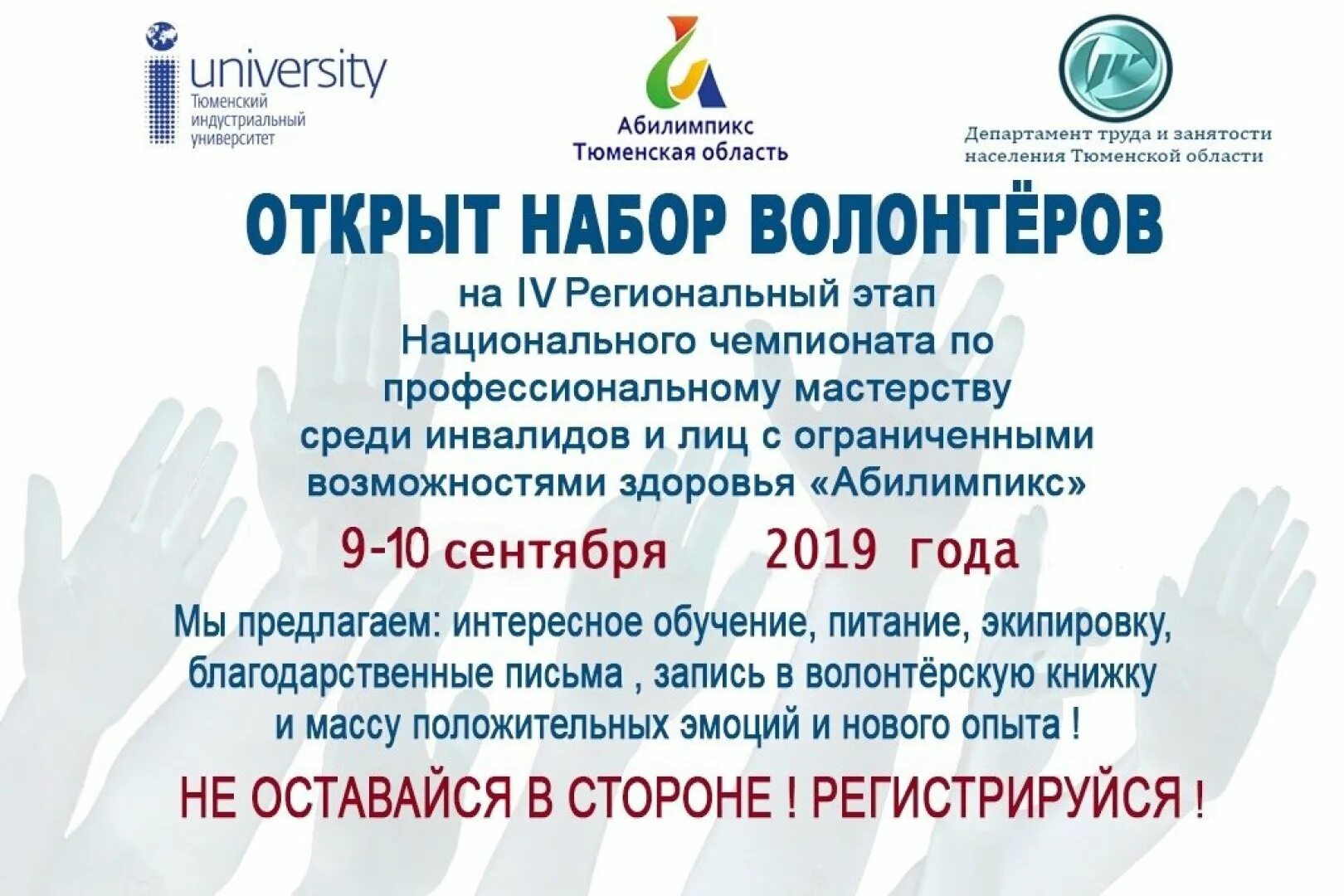 Набор волонтеров. Приглашение в волонтеры. Объявление о наборе волонтеров. Приглашение на волонтерство. Объявление волонтеров