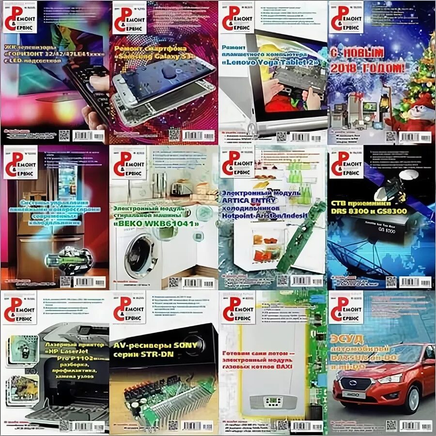 ремонт и сервис журнал. журнал ремонт и сервис 2017. журнал ремонт и сервис 2017. ремонт и сервис журнал. журнал ремонт и сервис 2017.