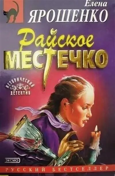 Местечко читать