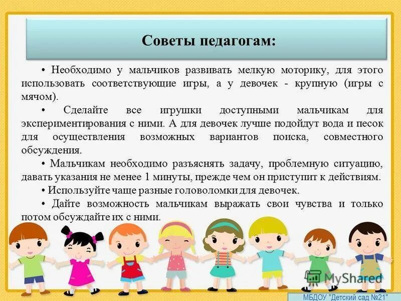 Дошкольное воспитание тесты. Советы педагога психолога. Рекомендации для педагогов Возраст дошкольников. Рекомендации по работе с детьми дошкольного возраста. Советы педагогу по работе с дошкольниками.