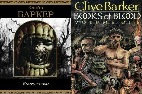 Баркер читать. Клайв баркер иллюстрации. клайв баркер читай город.