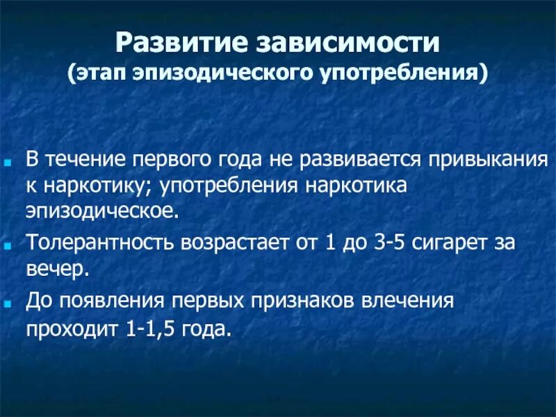 Зависимое развитие. Клиника гашишизма. Этапы формирования аддикции. Стадии гашишной наркомании.