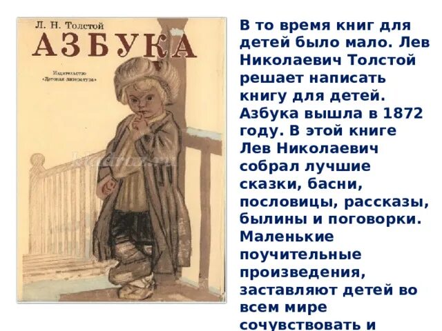 Толстой отец и сыновья 2 класс. Лев николаевич толстой азбука для детей. лев толстой азбука для детей.