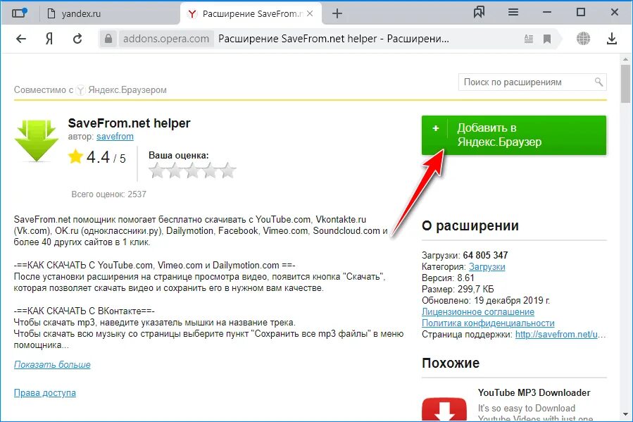 Savefrom net расширение для яндекса