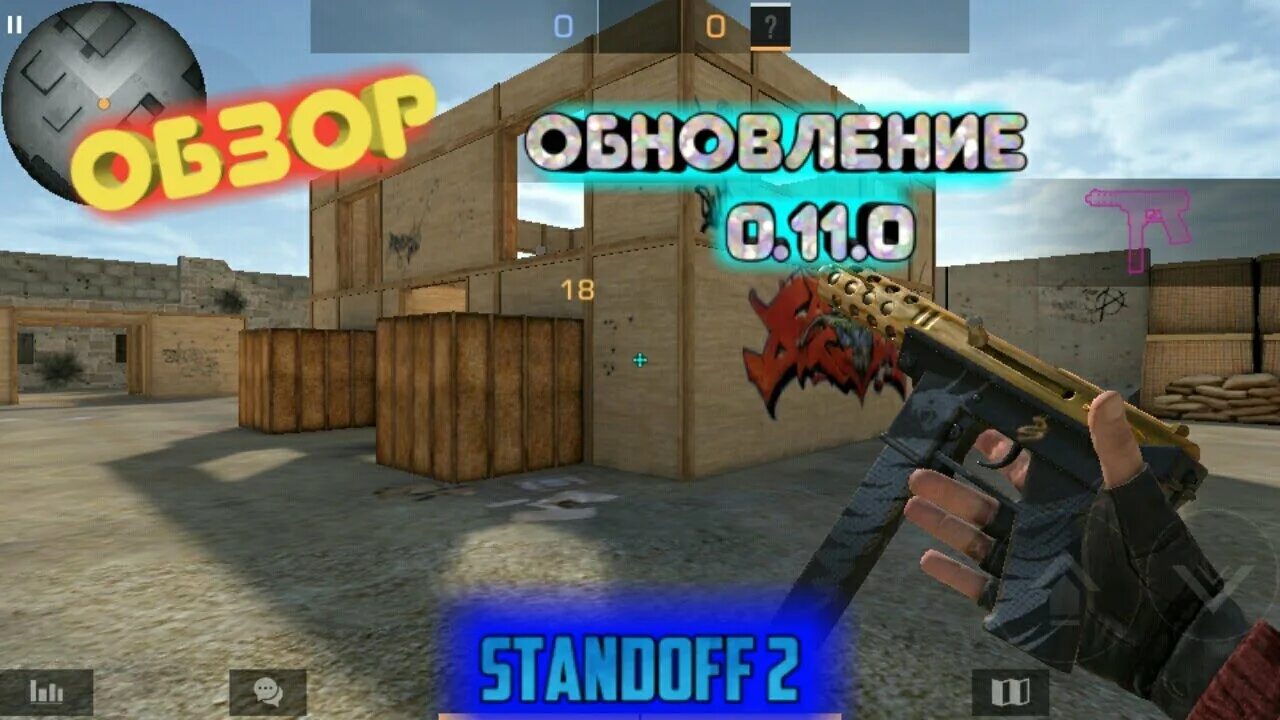 Не обновляется стандофф. Обновление Standoff 2. Стандофф обновление 0.11.0. Standoff 2 0.11.0. Обновление СТЕНДОФФ 2 0.11.0.