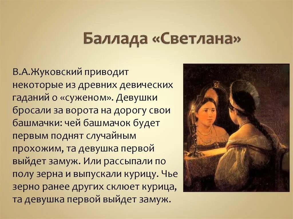 Василий жуковский царь берендей. Баллада людмила жуковский. Василий жуковский баллада кубок. Содержание произведений жуковского. Василий жуковский баллада светлана.