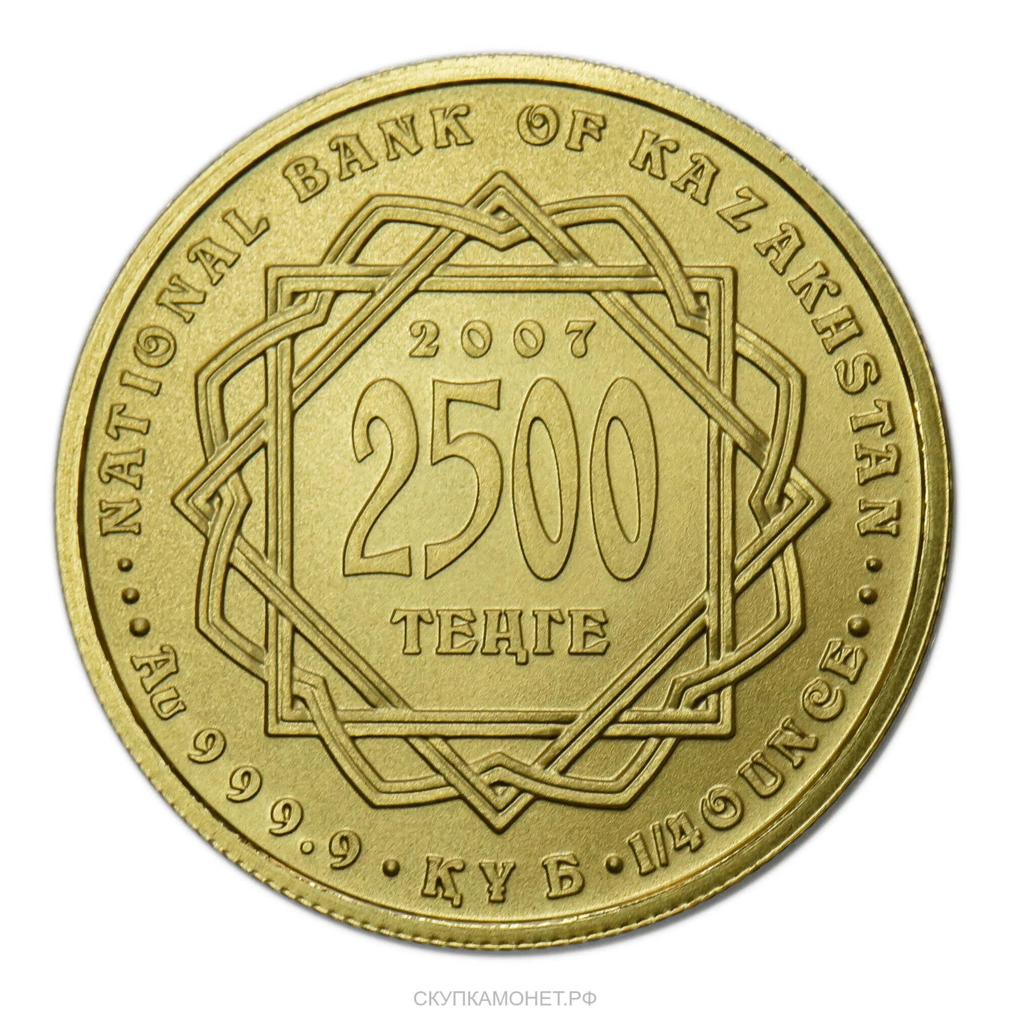 Сколько 2500 тенге