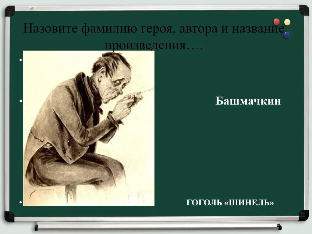 Назовите автора и название произведения. Назовите произведение автора и героя. Писатели герои. Автор и персонаж. Автор название герой.