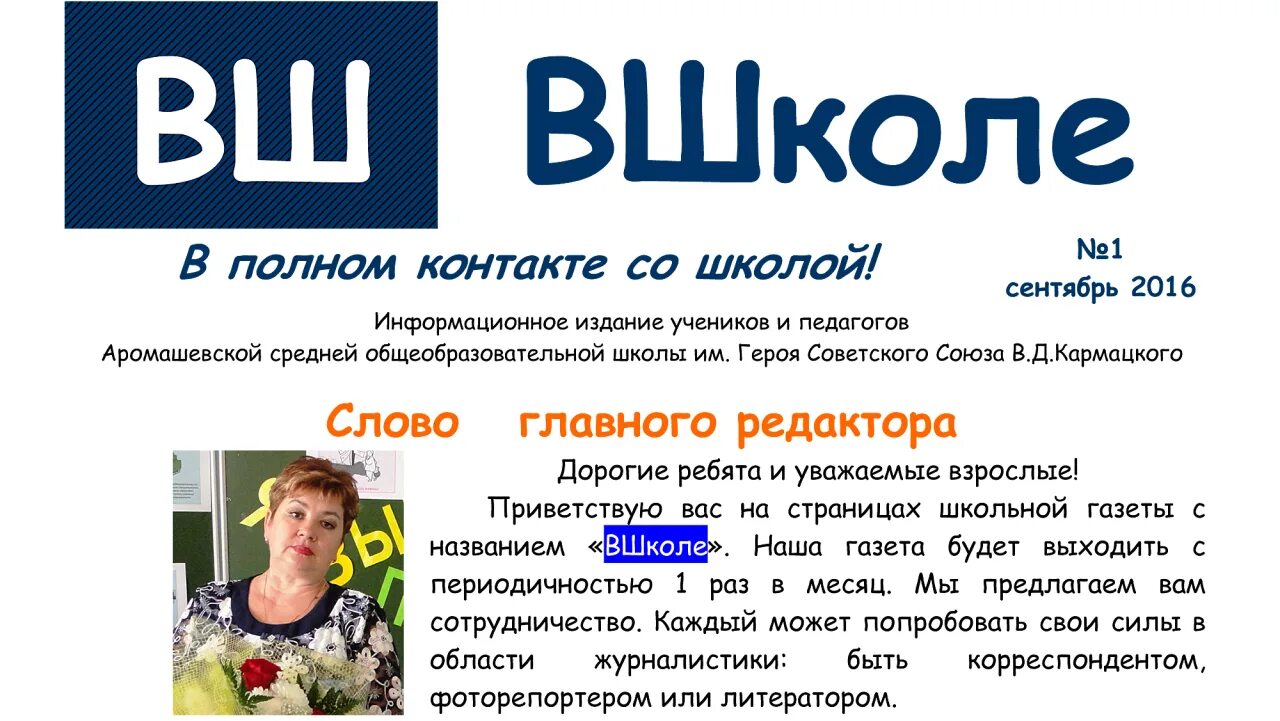 Газета про школу. Школьная газета. Название школьной газеты. Заголовки для школьной газеты. Газета школьник.