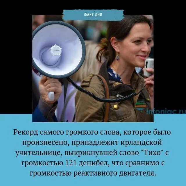 Петь наиболее звонче. Самое громкое слово в мире. Самые громкие слова. Самая громкая вещь в мире. Рекорд по самому громкому крику.