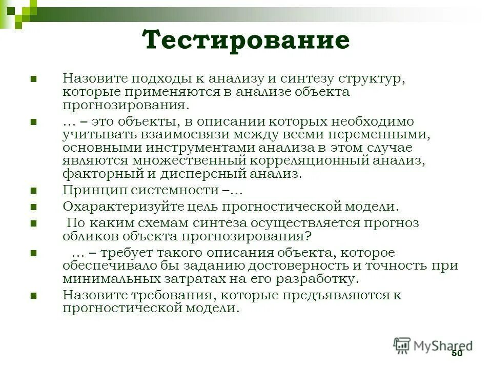 Как называется тестирование. Как называется тестирование