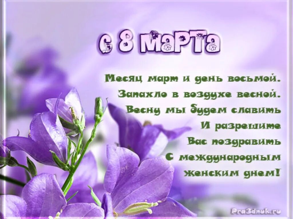 Хорошие слова к 8 марту