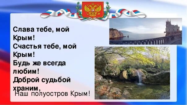 Крым мой. Стих о Крыме красивый. День Республики Крым. Стихи про Крым и Россию.